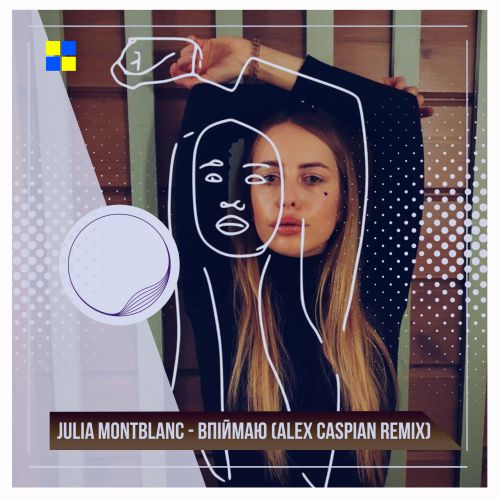 Julia Montblanc -  (Alex Caspian Extended Remix).mp3