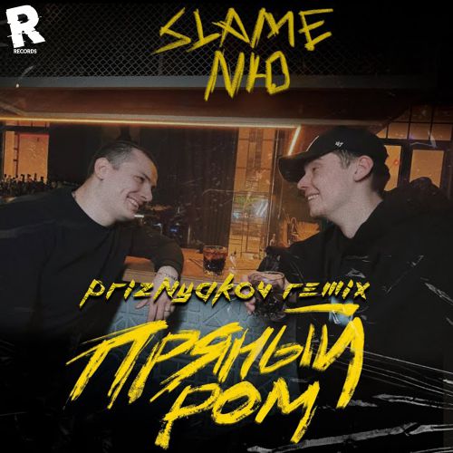 Slame, N -   (Priznyakov Remix) Full.mp3