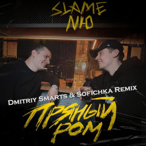 Slame, N -   (Dmitriy Smarts & Sofichka Radio Remix).mp3