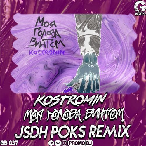 Kostromin -    (Jsdh Poks Remix).mp3