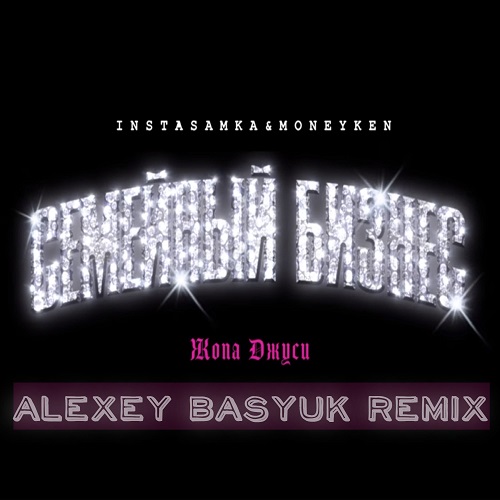 Instasamka, Moneyken -   (Alexey Basyuk Remix) [2021]