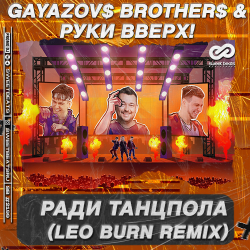 GAYAZOV$ BROTHER$ &  ! -   (Leo Burn Remix).mp3