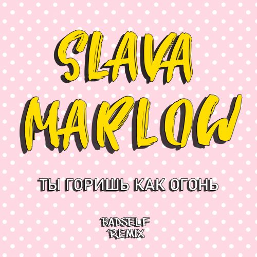 SLAVA MARLOW -     (Badself Remix).mp3