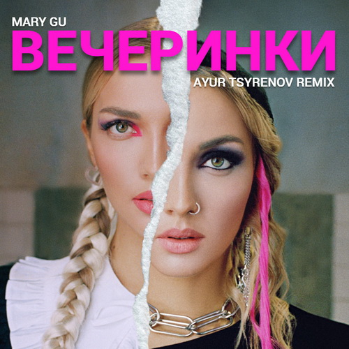 Mary Gu -  (Ayur Tsyrenov Remix) [2021]