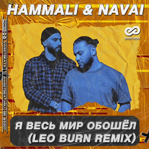 HammAli & Navai -     (Leo Burn Remix).mp3