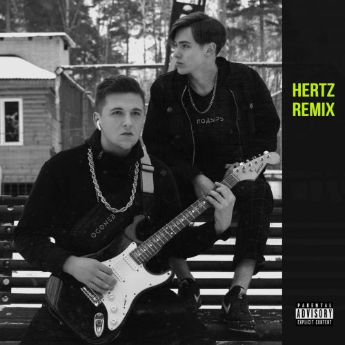 Ogoneb &  -  (Hertz Remix) [2021]