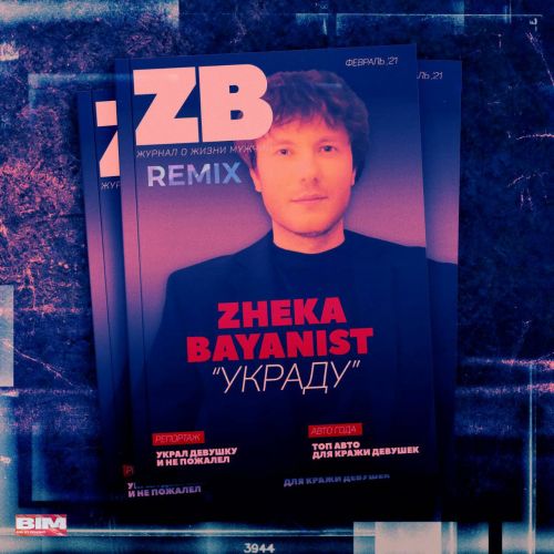Zheka Bayanist -  (Dimax White Remix).mp3