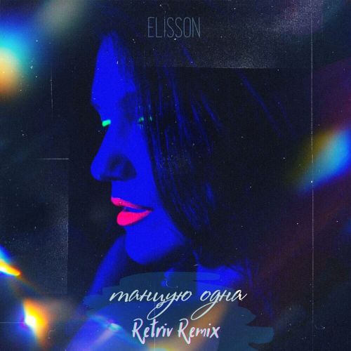 Elisson -   (Retriv Remix).mp3