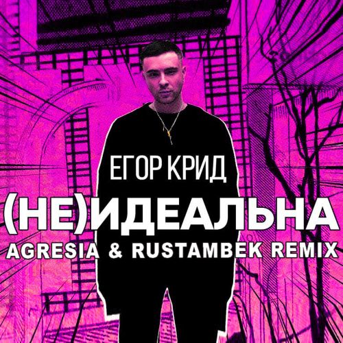   - () (Agresia & Rustambek Remix) [2021]