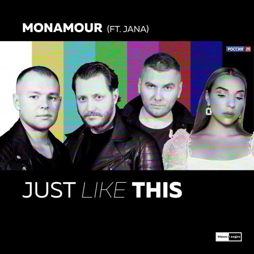 Monamour - Just Like This (ft. Jana) (Extended Mix) [2021]