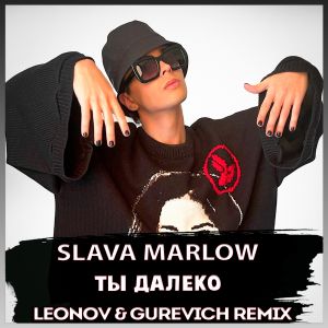 Slava Marlow -     (Leonov & Gurevich Remix).mp3