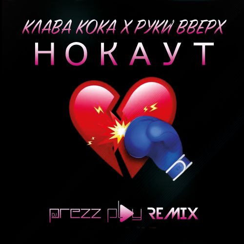   &   -  (DJ Prezzplay Remix).mp3