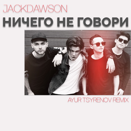 Jackdawson     (Ayur Tsyrenov remix).mp3