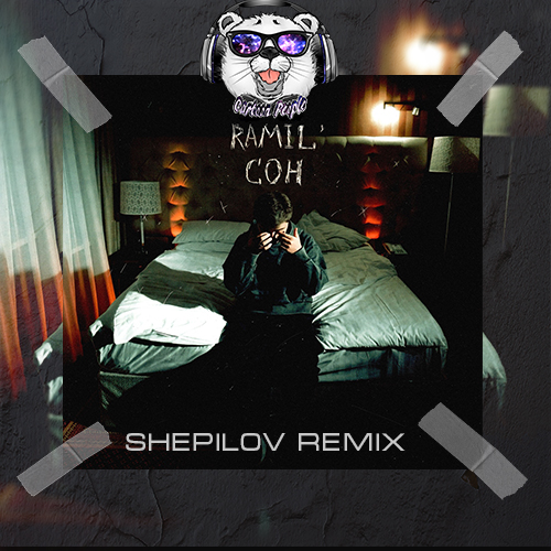 Ramil -  (Shepilov Remix) [2021]
