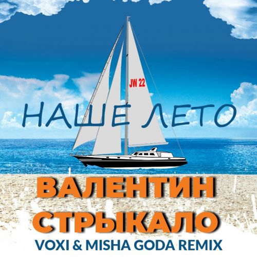   -   (Voxi & Misha Goda Remix).mp3