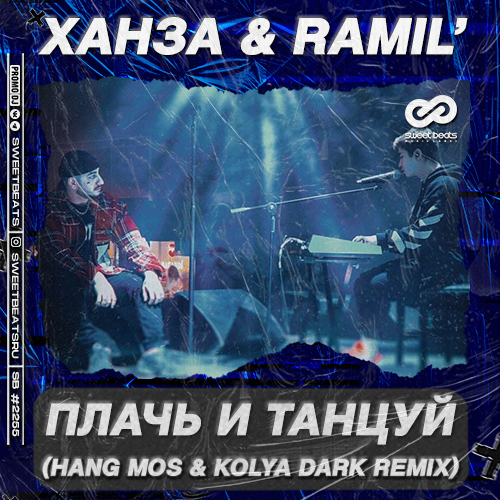  & Ramil' -    (Hang Mos & Kolya Dark Remix).mp3