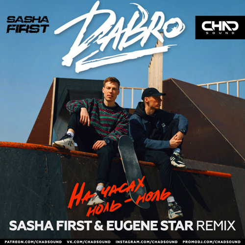 Dabro -   - (Sasha First & Eugene Star Extended Mix).mp3