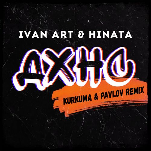 Ivan ART, Hinata -  (Kurkuma & Pavlov Remix).mp3