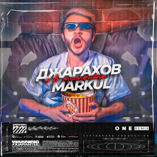 , Markul -    (ONE Remix) Radio Edit.mp3