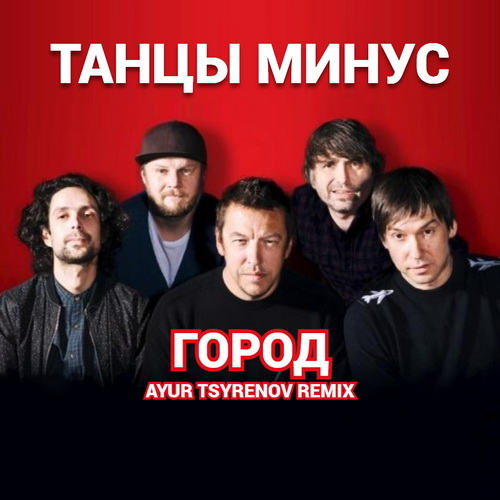     (Ayur Tsyrenov remix).mp3