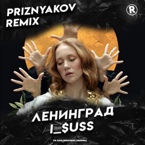  -   (Priznyakov Remix).mp3