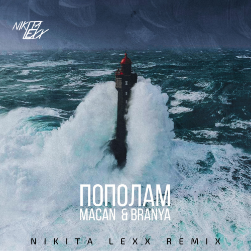 BRANYA, MACAN -  (Nikita Lexx Remix).mp3