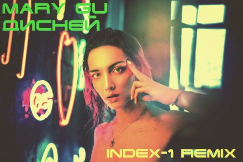 Mary Gu -  (Index-1 Remix Extended).mp3