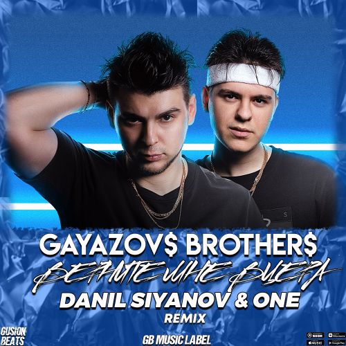 Gayazov$ Brother$ -    (Danil Siyanov & One Radio Edit).mp3