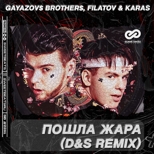 GAYAZOV$ BROTHER$, Filatov & Karas -   (D&S Remix).mp3