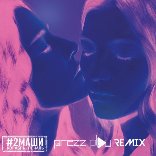 2 - - (DJ Prezzplay Remix).mp3