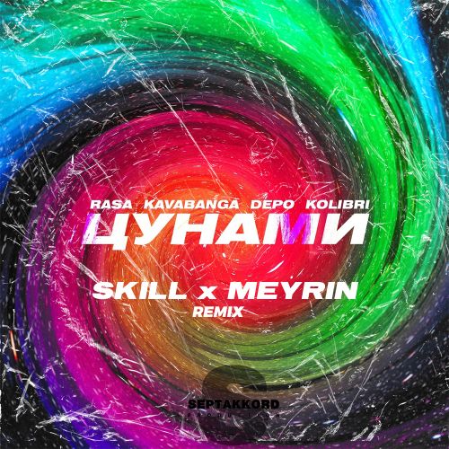 RASA feat. Kavabanga Depo Kolibri -  (SKILL x MEYRIN Remix).mp3