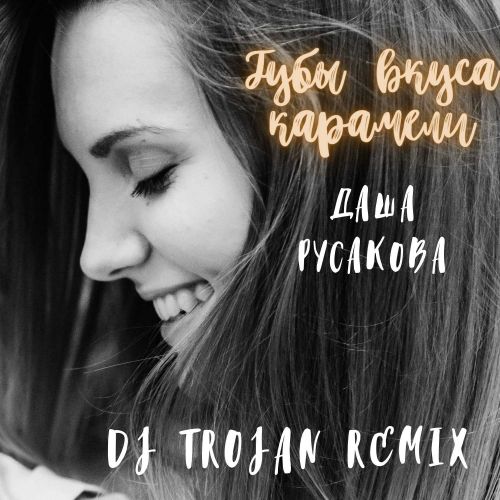   -    (DJ Trojan Extended Remix).mp3