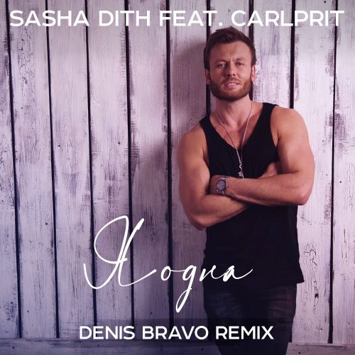 Sasha Dith feat. Carlprit -   (Denis Bravo Remix).mp3