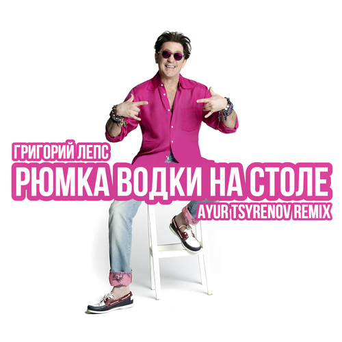        (Ayur Tsyrenov remix).mp3