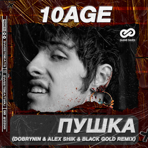 10AGE -  (Dobrynin & Alex Shik & Black Gold Remix).mp3