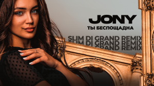 JONY -   ( Slim di Grand Remix ).mp3