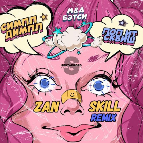 M&A,  -   (ZAN x SKILL Remix) Radio Edit.mp3