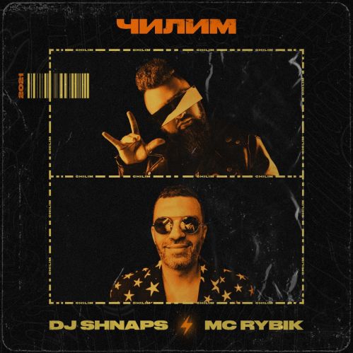 DJ Shnaps & Mc Рыбик - Чилим [2021]