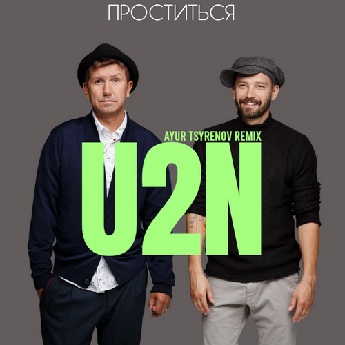 Uma2rman   (Ayur Tsyrenov extended remix).mp3