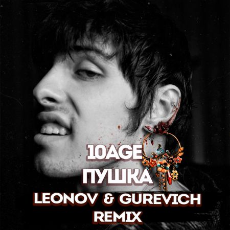 10Age -  (Leonov & Gurevich Remix).mp3