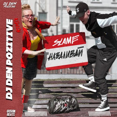Slame -  (Dj Den Pozitive Remix) [2021]