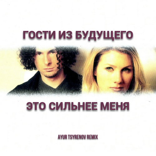        (Ayur Tsyrenov extended remix).mp3
