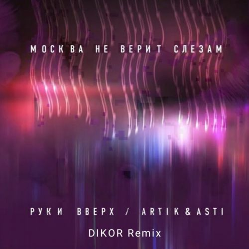 Artik & Asti feat.   -     (DIKOR Remix).mp3