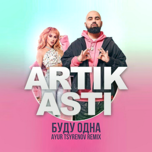 Artik & Asti    (Ayur Tsyrenov extended remix).mp3
