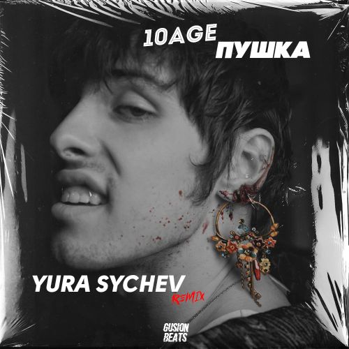 10AGE -  (Yura Sychev Remix).mp3