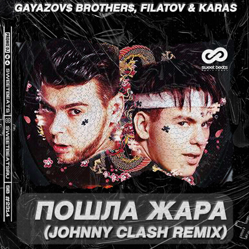 GAYAZOV$ BROTHER$, Filatov & Karas -   (Johnny Clash Remix).mp3