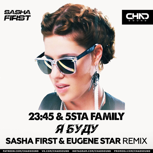 23.45 & 5sta Family -   (Sasha First & Eugene Star Extended Mix).mp3