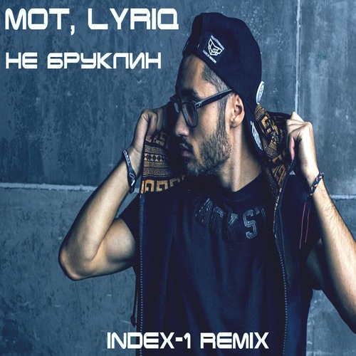 , LYRIQ -   (Index-1 Remix).mp3