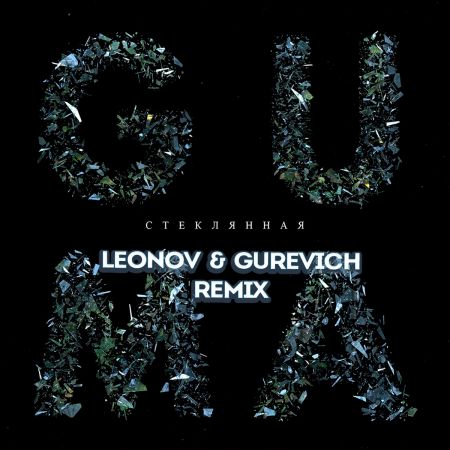 Guma -  (Leonov & Gurevich Remix Radio).mp3