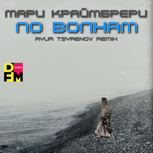      (Ayur Tsyrenov DFM extended remix).mp3